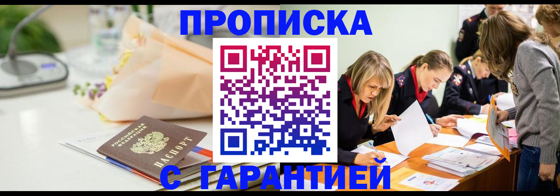 временная регистрация купить в Харовске